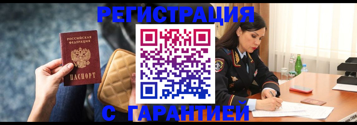 прописка законно в Людиново