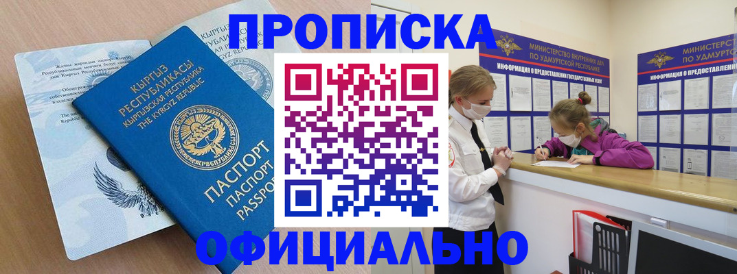 прописка для работы в Людиново